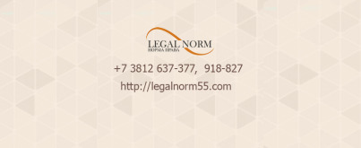 Юридическая компания "Legal Norm"