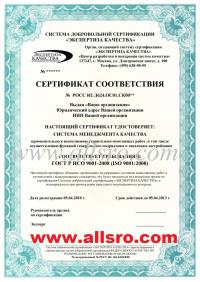Сертификация ISO в Астрахани